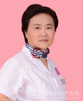 舒亚玲　女　儿科副主任医师 宁波艾博尔妇产医院医生
